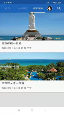 三亞旅行語音導(dǎo)游