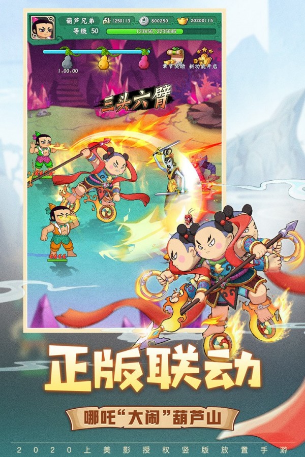 葫蘆兄弟七子降妖百度版