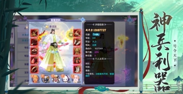 仙路問神
