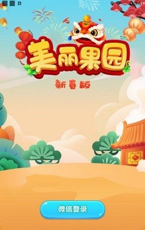美麗果園