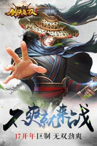 劍俠無雙紅包版