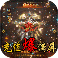 紅顏霸業(yè) 充值亂爆版