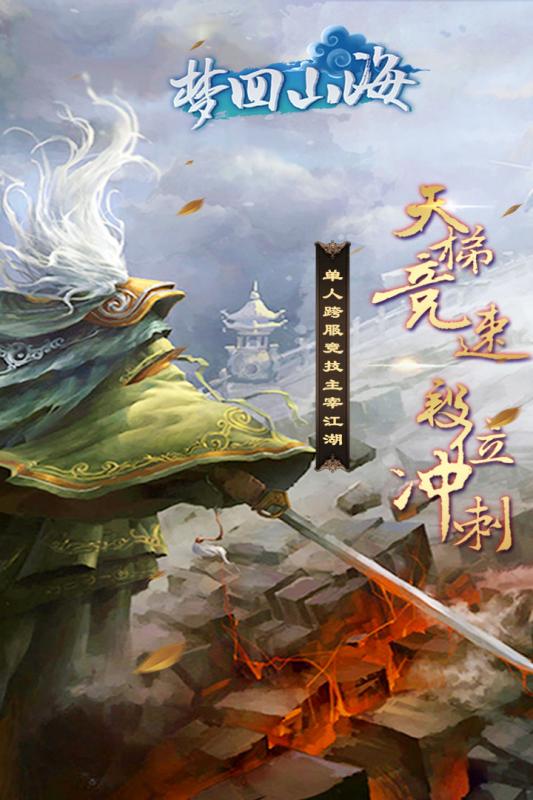 夢回山海GB送抽