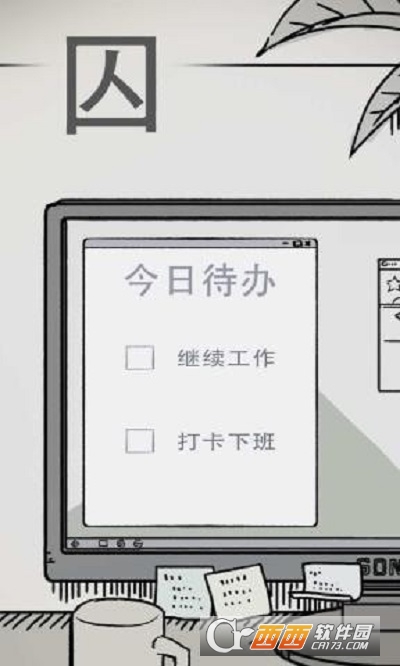 囚獨(dú)立