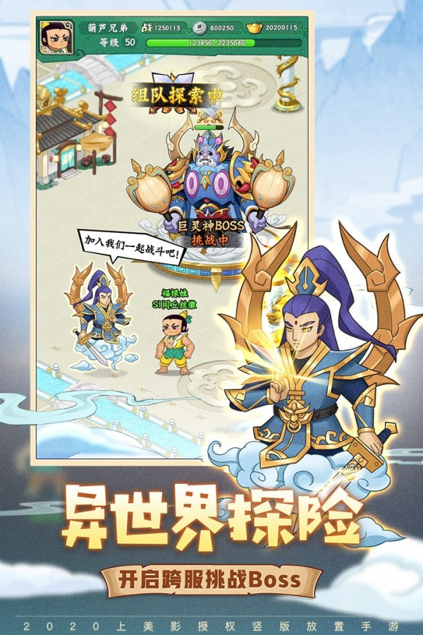 葫蘆兄弟七子降妖百度版