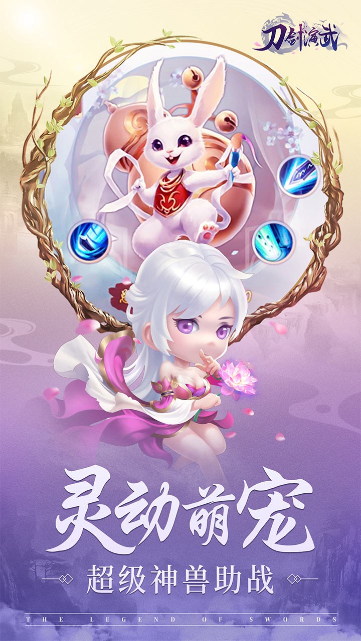 刀劍演武滿(mǎn)V版