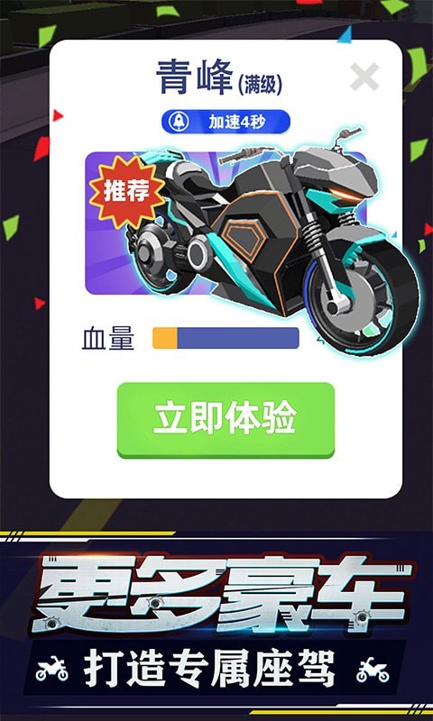 追擊飛車