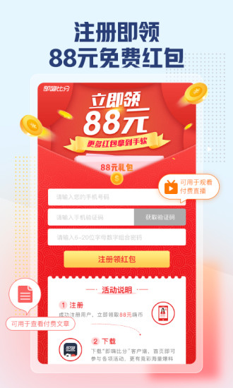 即嗨比分app