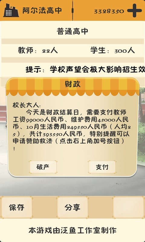 以校之名無限金幣版