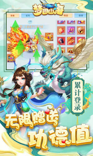 夢回山海資源無限領版