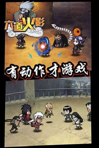 火影忍者六道輪回