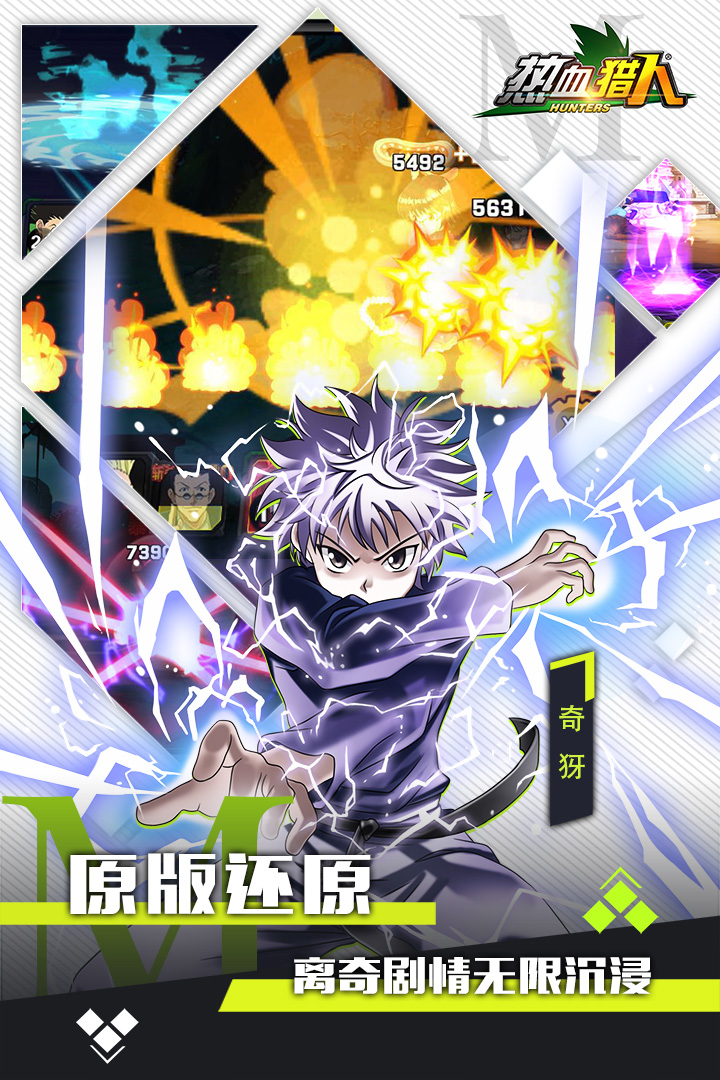 熱血獵人星耀版