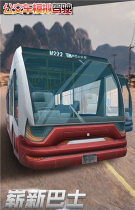 公交車模擬駕駛無限金幣版
