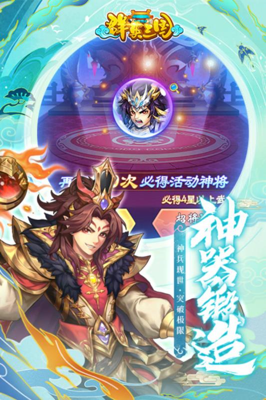 群英三國禮包版