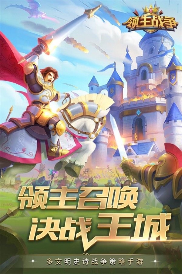 領(lǐng)主戰(zhàn)爭 折扣端