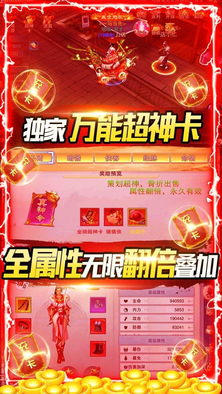 開掛江湖BT 果盤版