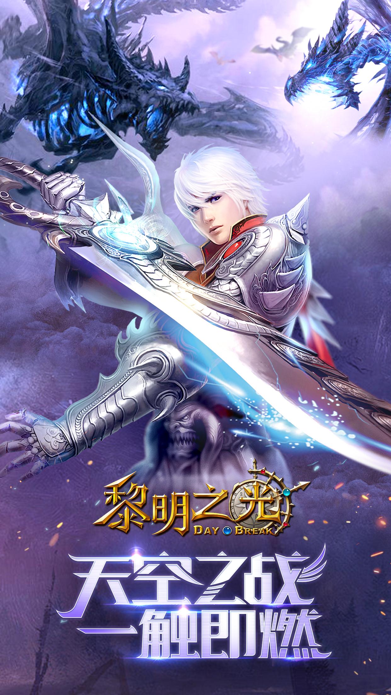 黎明之光送500W鉆石