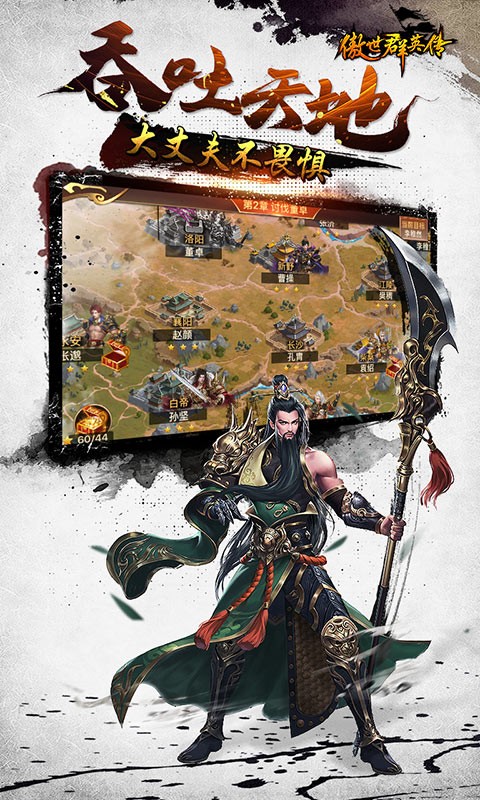 傲世群英傳無雙亂斗