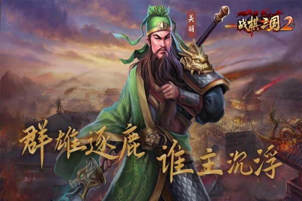 戰(zhàn)棋三國2聯(lián)想版