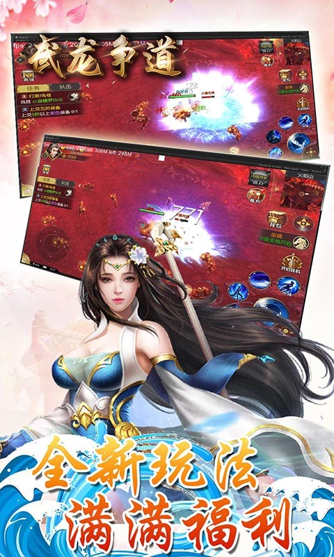 武龍爭道OL 果盤版