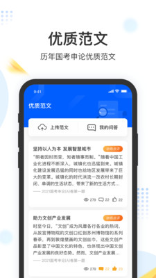 申論上岸