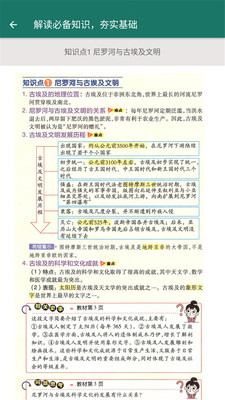 九年級歷史幫