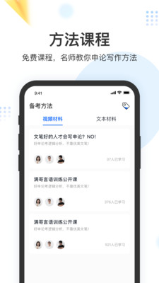 申論上岸