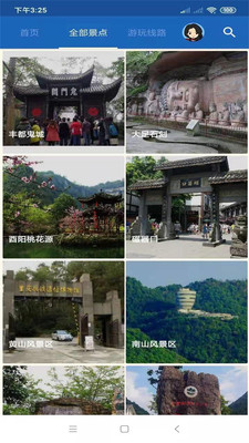 重慶旅行語音導游