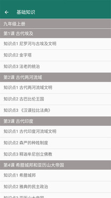 九年級歷史幫