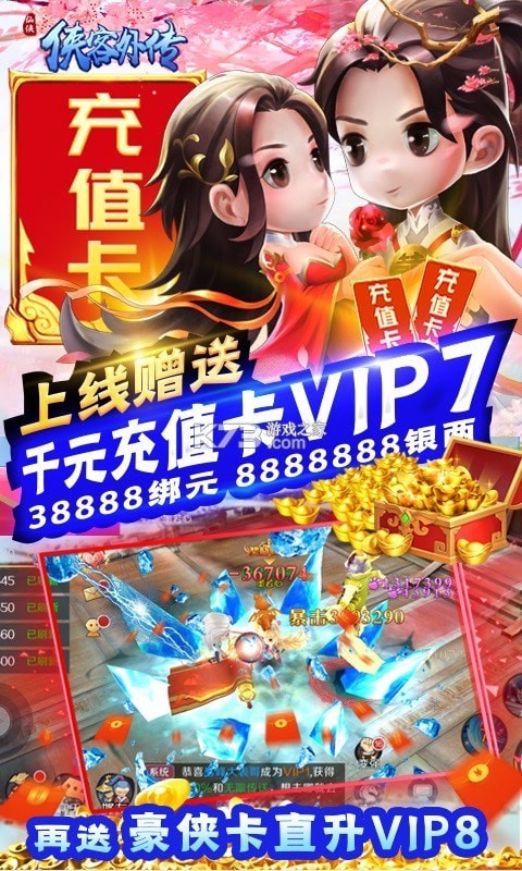 俠客外傳滿V版