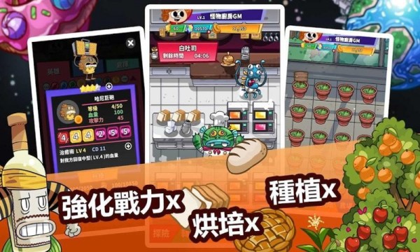 怪獸廚房