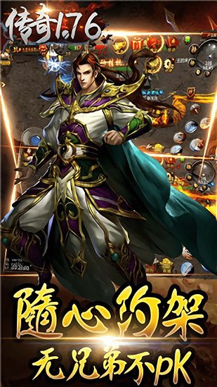 1.76經(jīng)典版手游