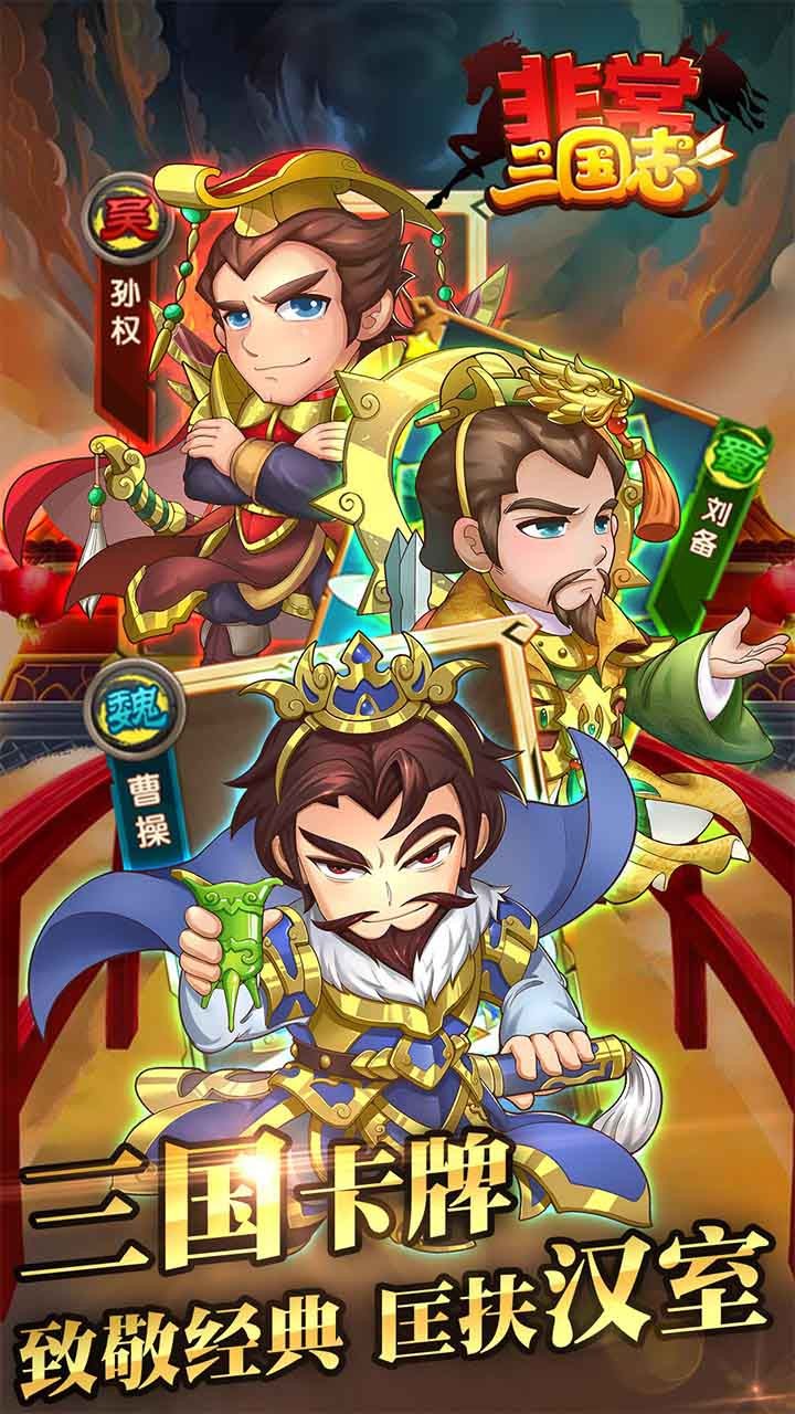 非常三國志百萬躺抽版