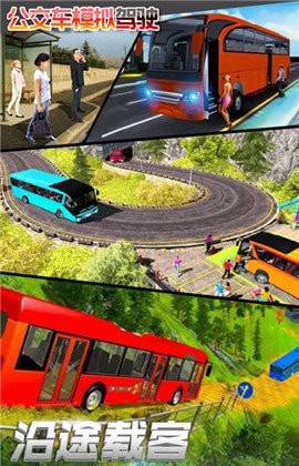 公交車模擬駕駛無限金幣版