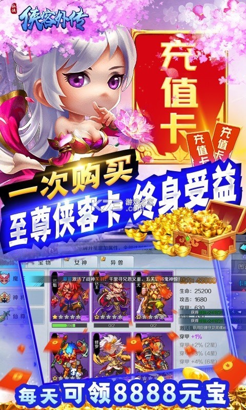 俠客外傳滿V版