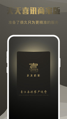 天天喜訊商家版