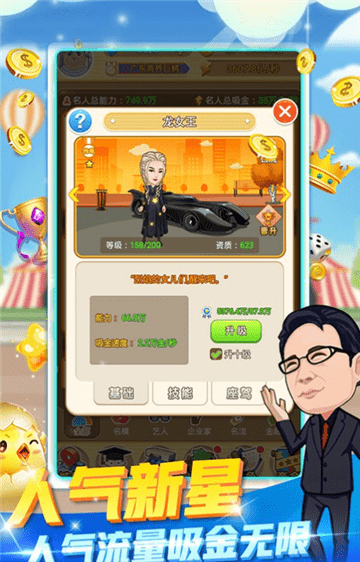 我要當富豪