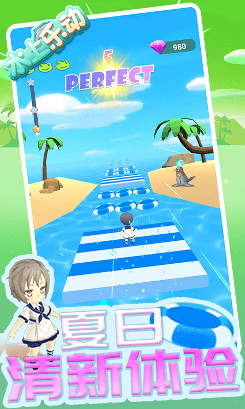 水上樂動