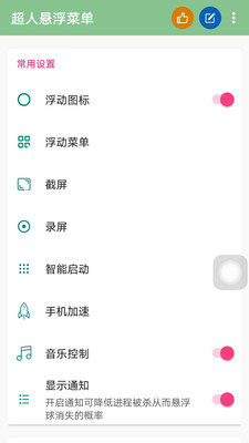 超人懸浮菜單