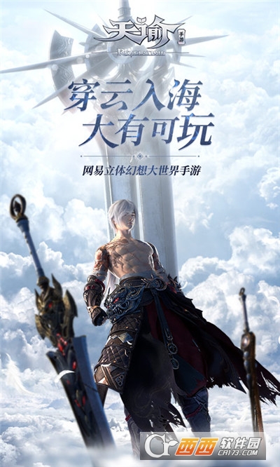 天諭手游 安卓版
