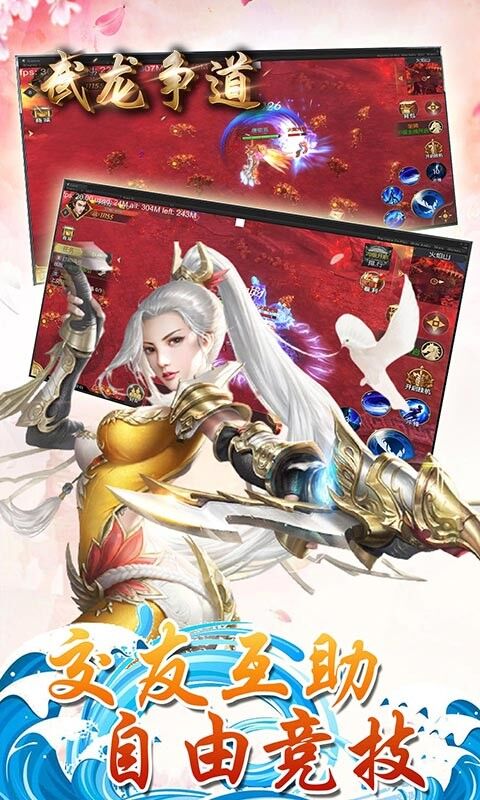 武龍爭道OL