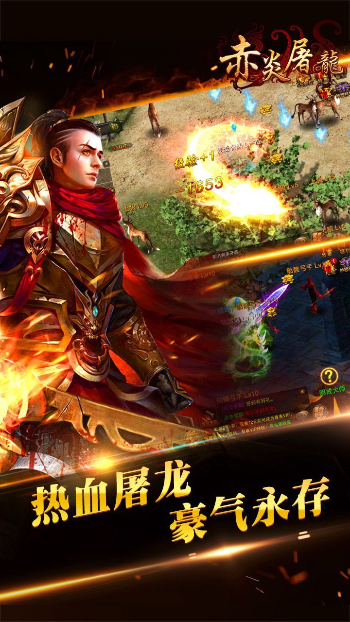 赤炎屠龍高爆版