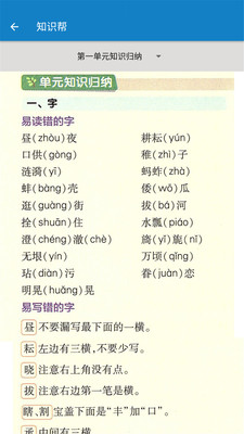 五年級下冊語文幫