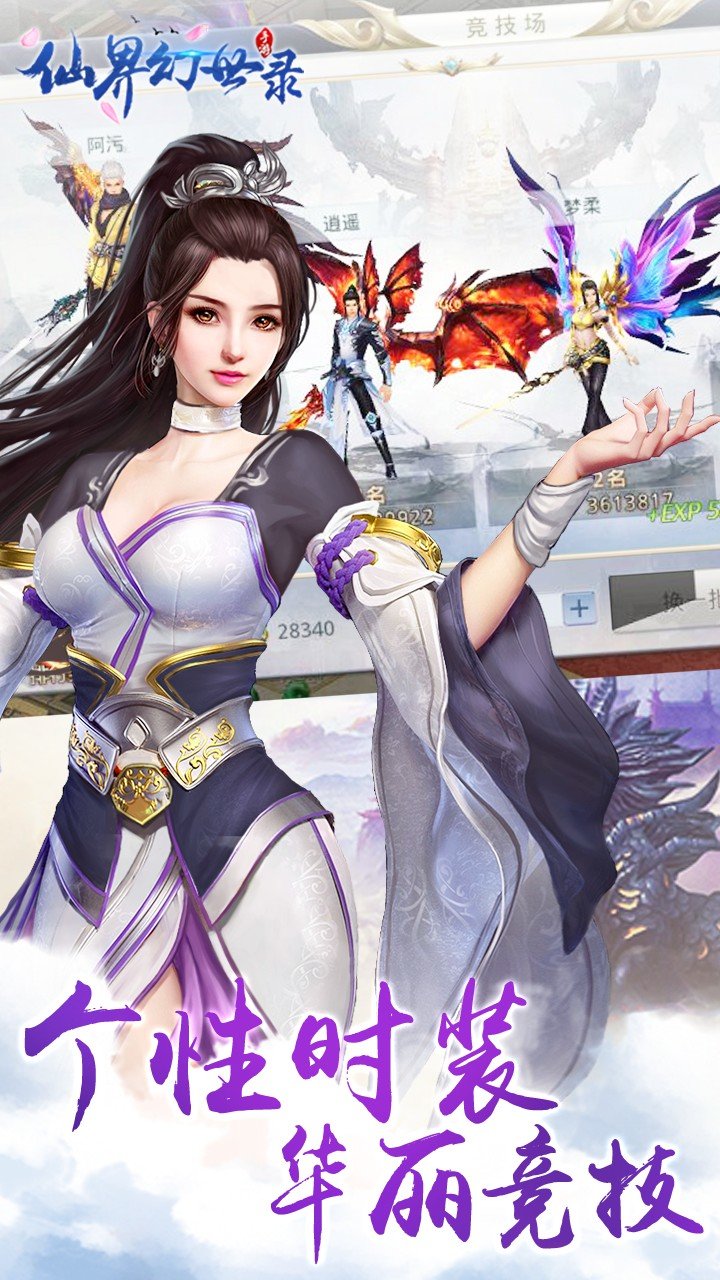 仙界幻世錄暢玩版