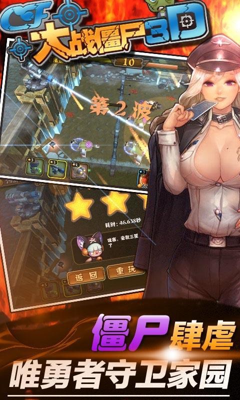 CF大戰僵尸3D