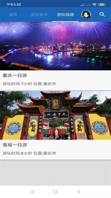 重慶旅行語音導游