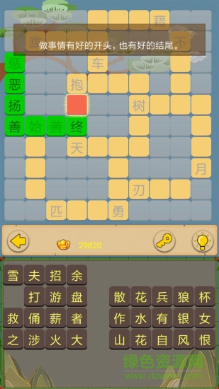 成語(yǔ)接龍大闖關(guān)