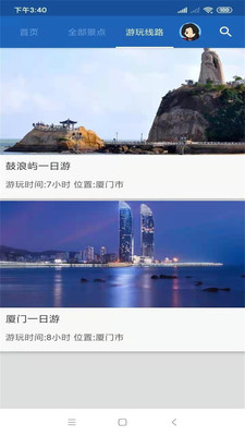 廈門旅行語音導游
