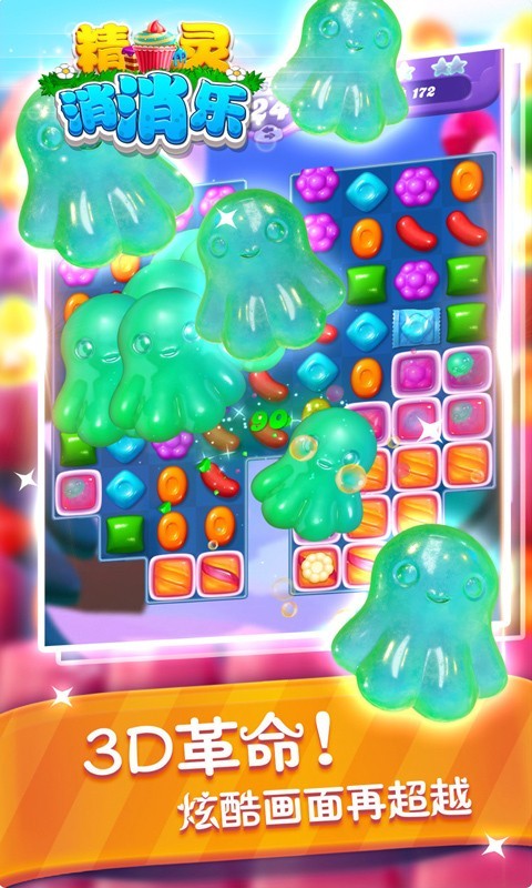 消消樂精靈紅包版