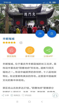 重慶旅行語音導游